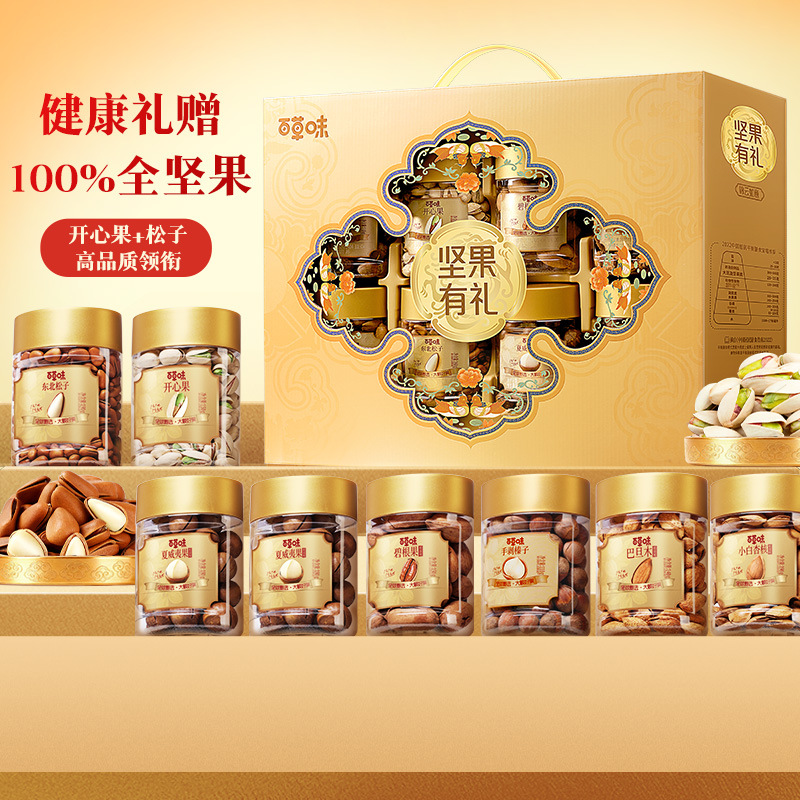 百草味坚果礼盒1230g坚果8罐100%坚果高端礼盒2026中秋送礼送长辈