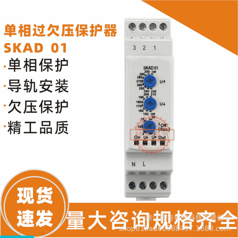 导轨安装保护器SKAD-04单相过欠压保护器SKAD-01