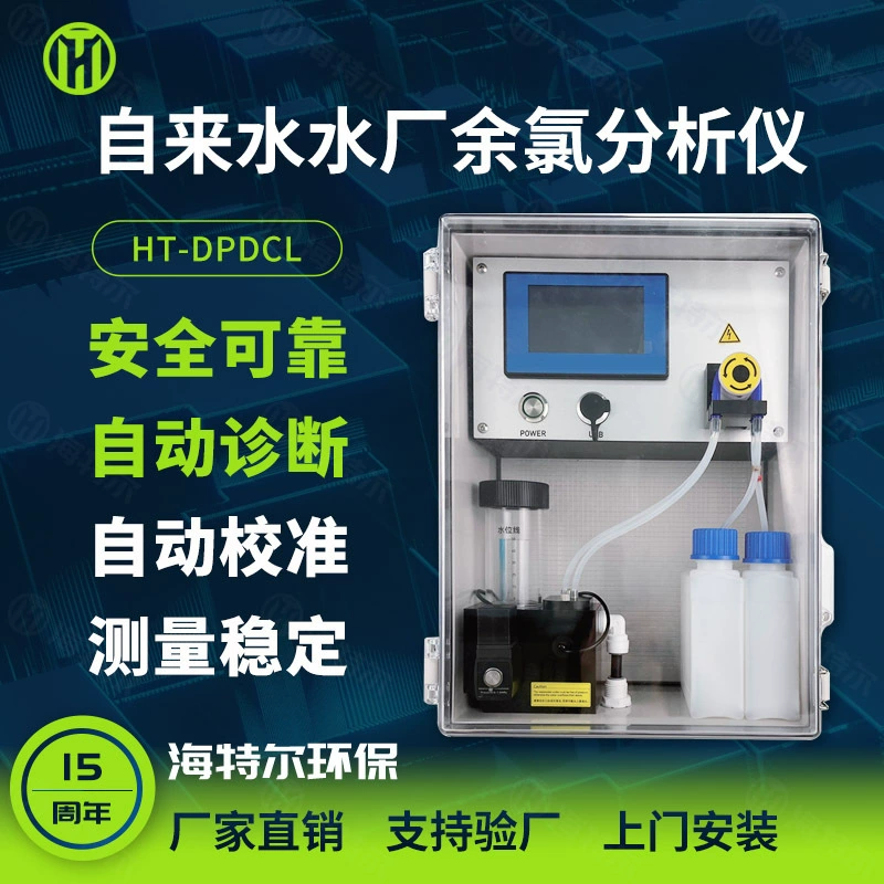 Анализатор остаточного хлора в водопроводной воде, титрование DPD, колориметрический монитор общего содержания хлора