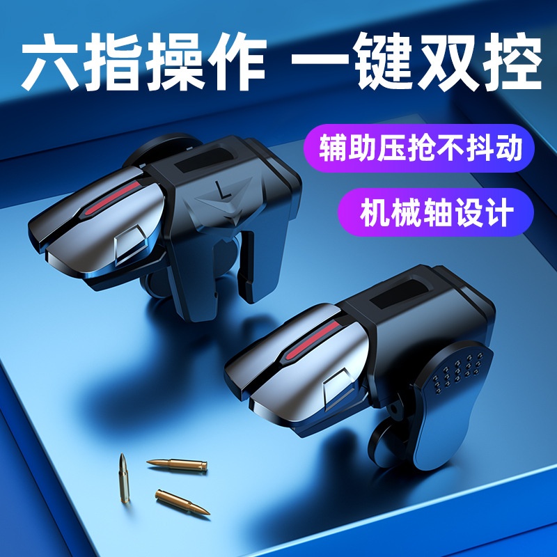 新款G21吃鸡物理按键快捷灵敏吃鸡辅助六指联动一件代发