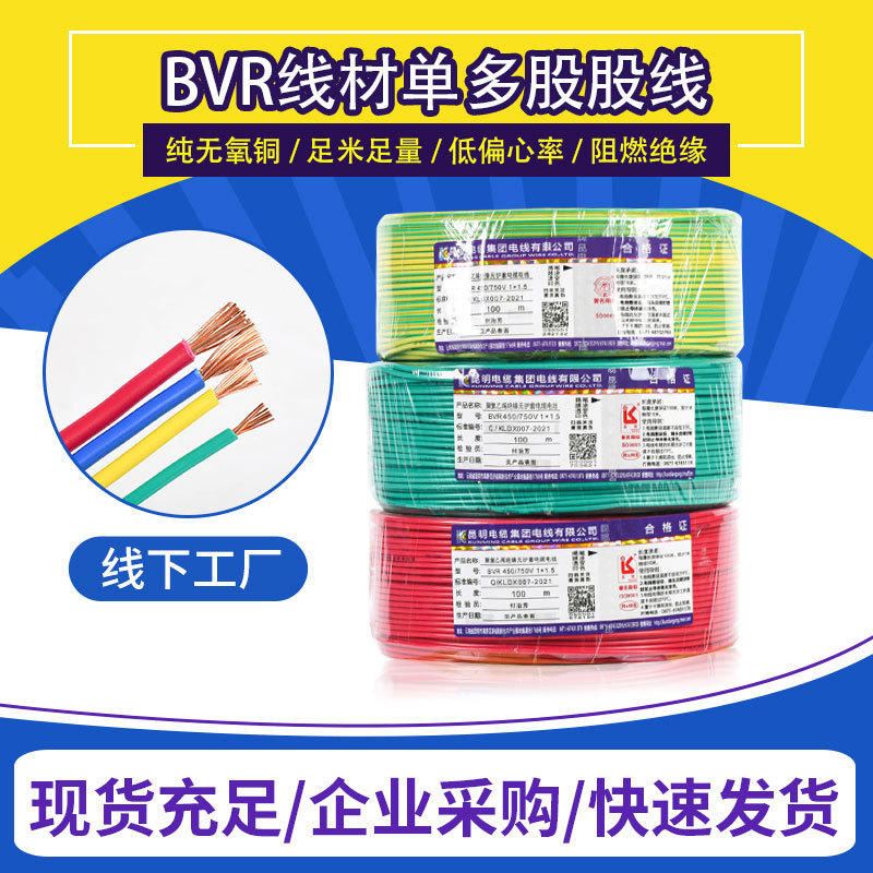 Kunming Cable Factory National Standard Copper Core Bvr Flame Retardant Multi-Core Wire Oxygen-Free Copper 100m Cable Wire