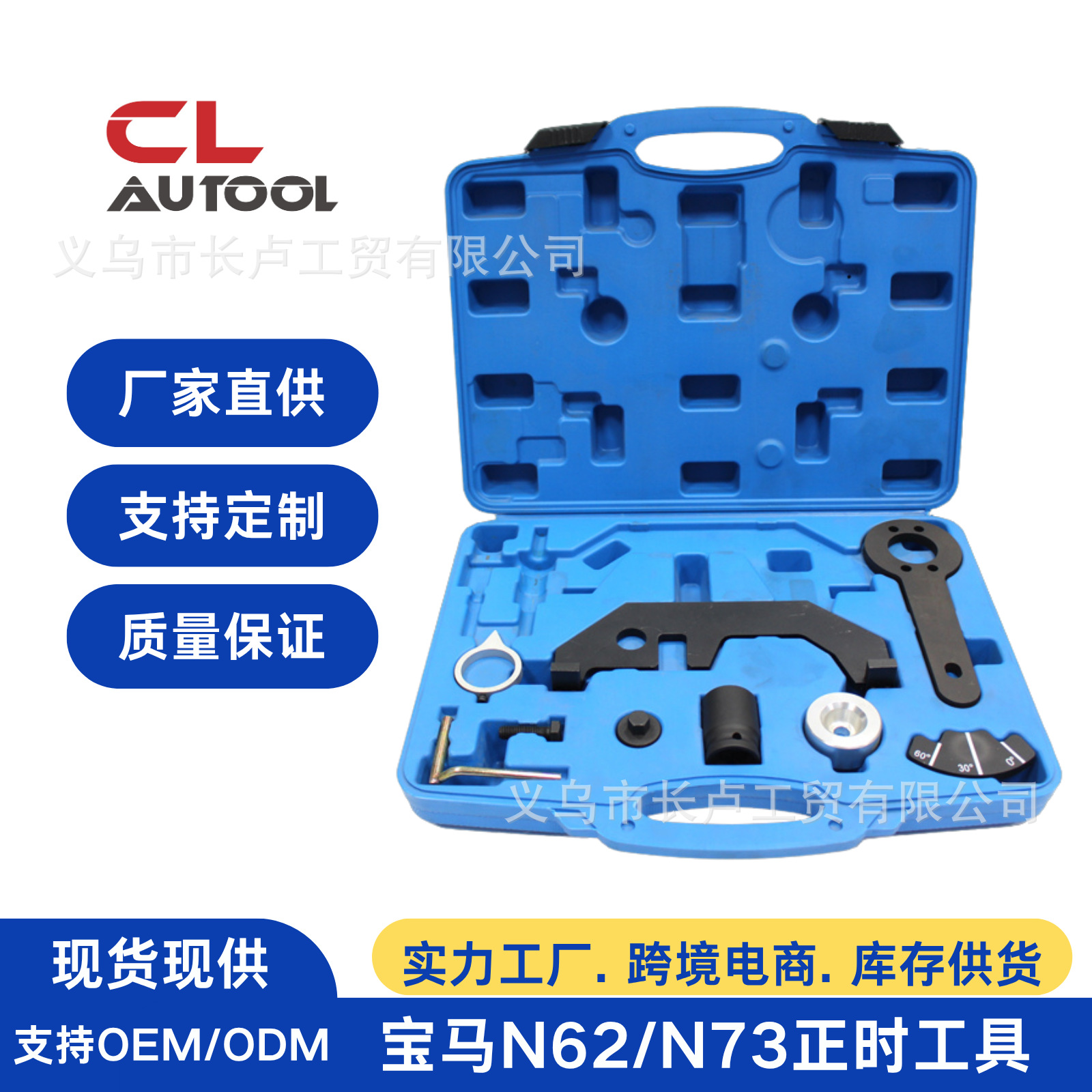 适用于宝马N62/N73正时工具组套740 745 X5/760Li/545i时 规工具