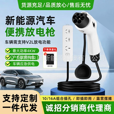 Discharge Gun for New Energy Vehicles, Outdoor Charging Power Strip, High Power, Suitable for Byd, Aito, Star Wish, Xiaomi, Universal