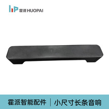 霍派家具嵌入长条声霸低音炮蓝牙音箱音响喇叭蓝牙音响长条配件