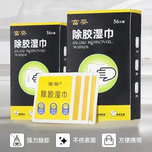 Degluing Wet Wipes Degluing Agent Household Universal Car Adhesive Degluing Artifact Sticker Degluing Strong Remover