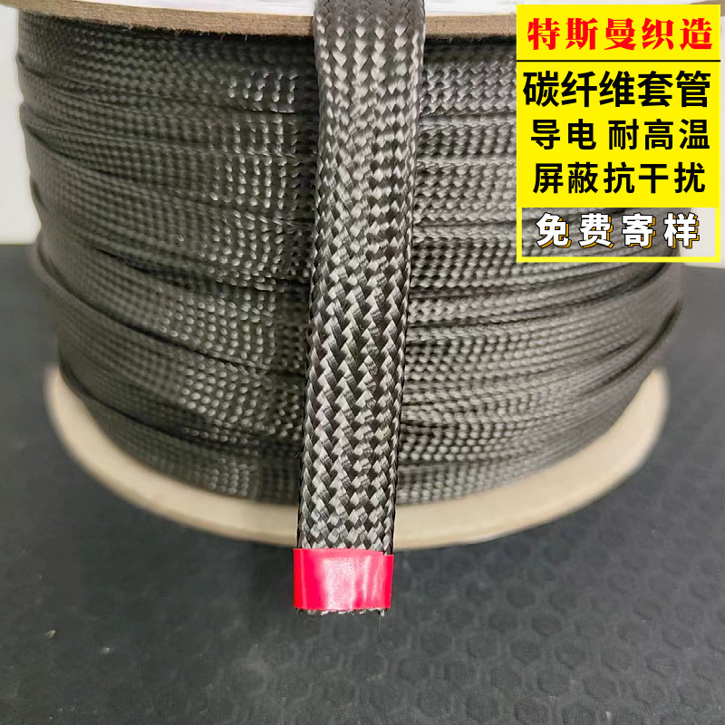 耐高温碳纤维套管 碳纤维编织网管 导电屏蔽套管 编织网管 按米卖