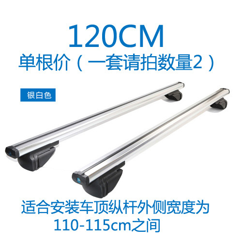 SUV, Wuling Roof rack - 120cm-silver