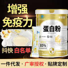 厂家现货蛋白粉85%增强免疫力中老年蓝帽保健品美国进口乳清蛋白
