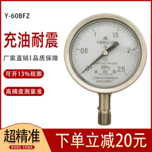 上仪四厂Y-60BFZ不锈钢压力表 充油耐震防腐 精度2.5螺纹按照包邮