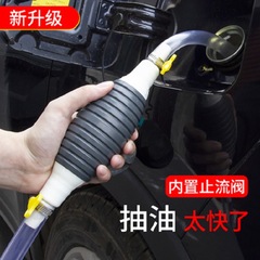 Car manual oil siphon pump, gasoline and diesel tank hand-operated siphon pump, fish tank water changer, large hand squeeze pump