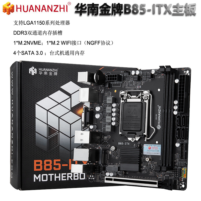 华南金牌B85-ITX MINI电脑主板CPU电脑MINI17x17小工控1150针台式