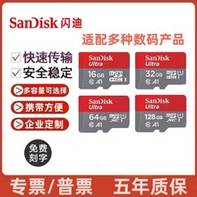 闪迪内存卡TF卡16G适用行车记录仪32G监控64G128G办公SD存储卡