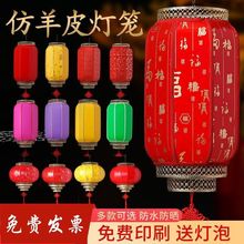 羊皮灯笼户外吊灯仿古定作中式饭店防水防晒景区酒店太阳能红灯笼