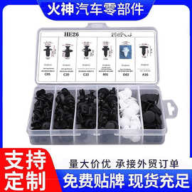 混装6种通用汽车卡扣塑料固定扣紧固件膨胀螺丝汽车零件配件批发