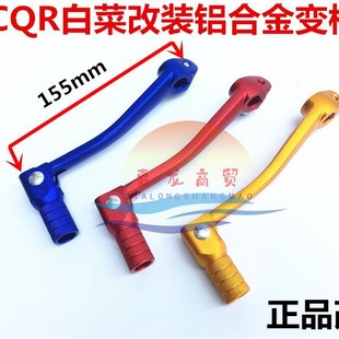 Jialing cabbage Zongshen GY CQR250 off-road vehicle aluminum alloy folding shift lever shift lever