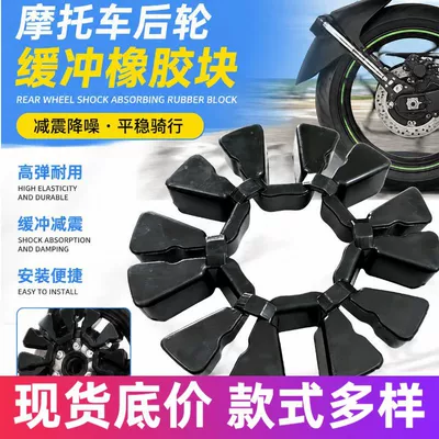Suitable for Kawasaki Ninja NINJA 250 300 400 500 Z400 Z500 rear wheel hub cushioning rubber block (damping system)