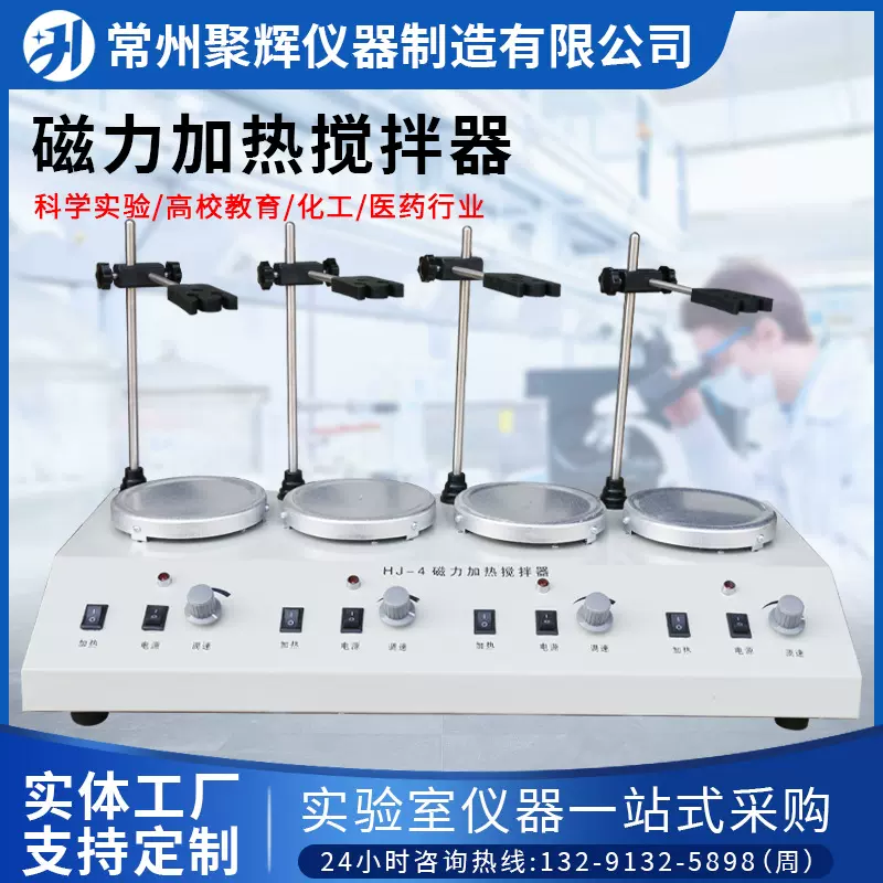 HJ-4 磁力加热搅拌器实验室多头加热搅拌器调速四联搅拌器变频