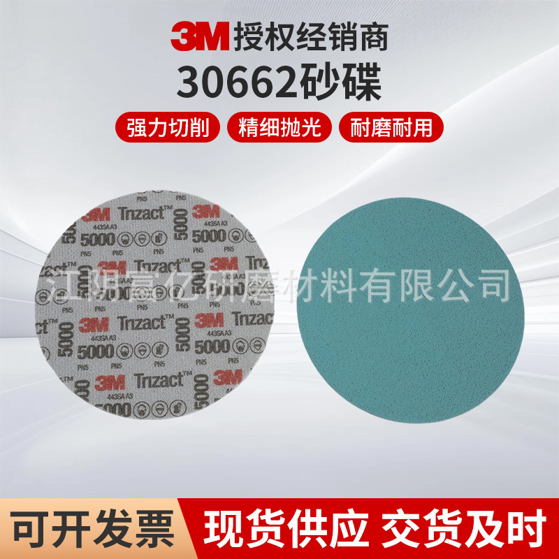 3M Trizact 30662 1000-8000目金字塔5000目背绒砂碟海绵砂纸|undefined