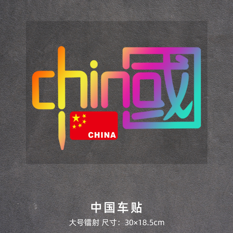 중국-레이저 [대형 30cm] 국기 보내기