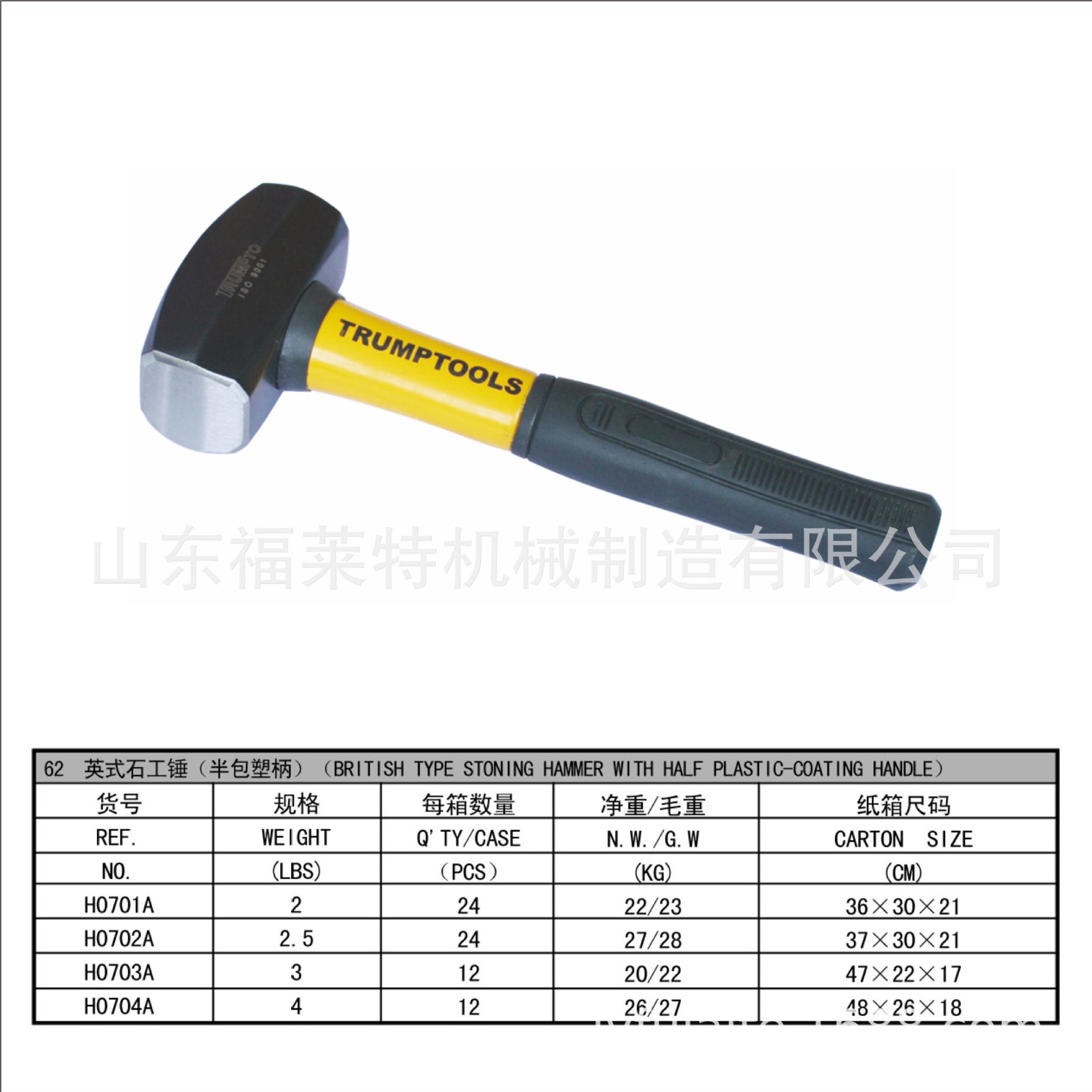 英式石工锤子 山东福莱特   外贸出口