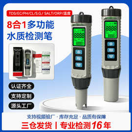 现货8合1水质检测仪ph/tds/ec/orp/cl/salt温度多功能水质检测笔