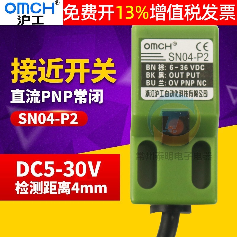 OMCH沪工传感器方形接近开关SN04-P2感应器三线PNP常闭12V直流24V
