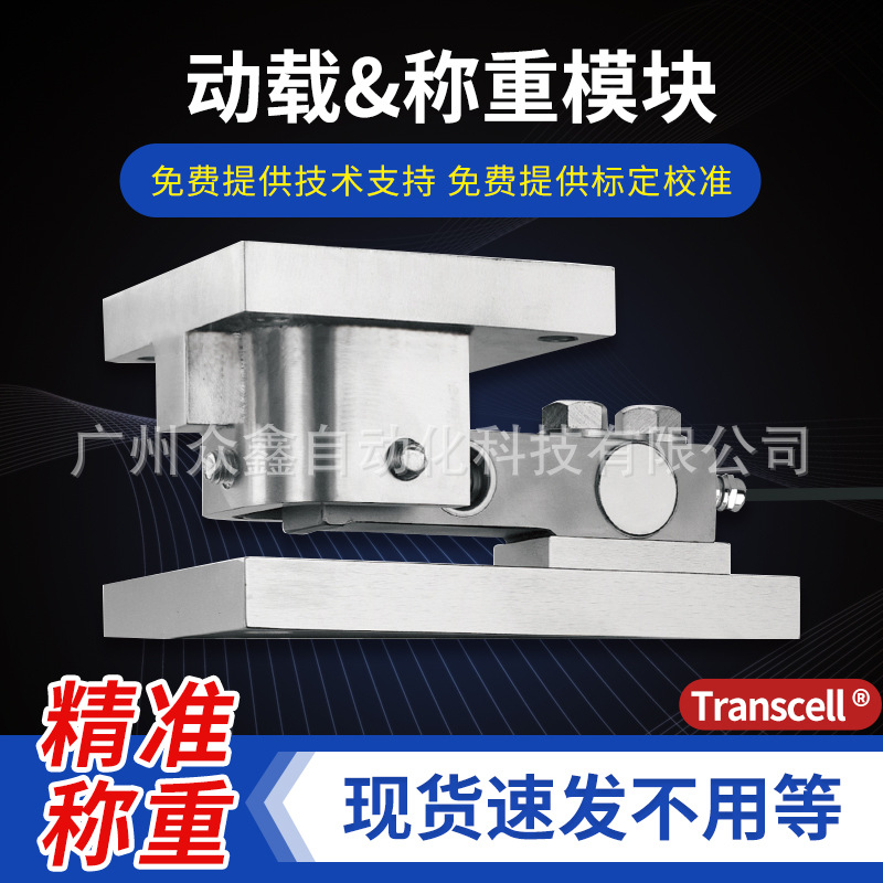 美国传力SBSZ-CWC MODULE动载模块 搭配SBSZ 250kg-20T称重传感器