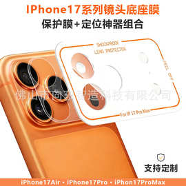 适用IPhone17ProMax底座膜镜头膜苹果17摄像头全包磨砂透明保护膜