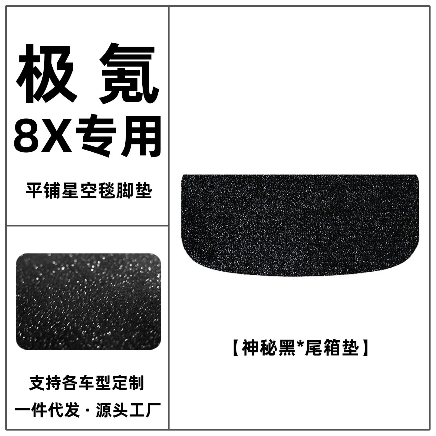 Suitable for Zeekr 8X car floor mats, starry sky design, original car suede, directly placed floor mats, suede carpet, car modification and decoration