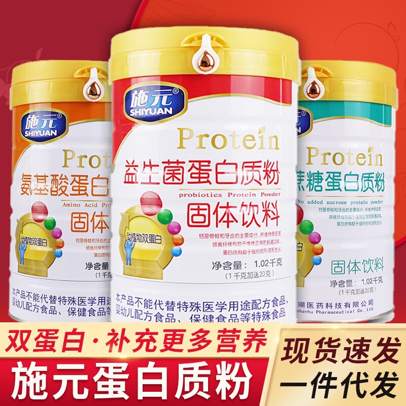 Shiyuan Protein Powder Nutritional Protein Powder Solid Drink 1020g Bag Wholesale Price High Protein Plant Protein