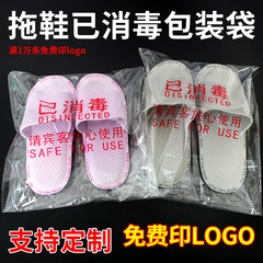 One-time disinfection bag, sealed bag, slippers, bath suit, disinfected packaging bag, self-sealing, one-time disinfection bag