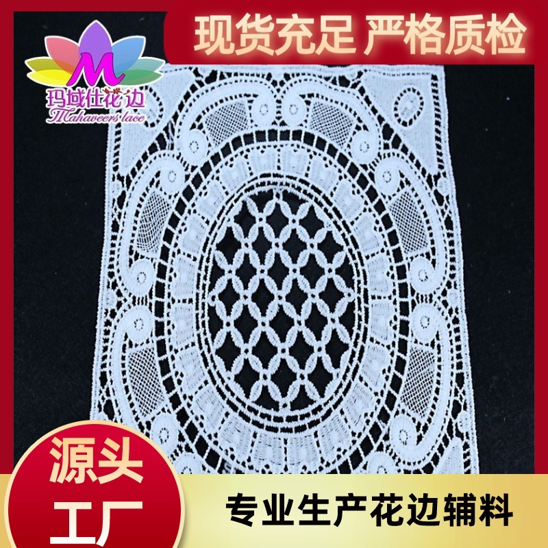 厂家直供爆款 水溶刺绣牛奶丝领花 水溶花边 服装装饰衣领批发