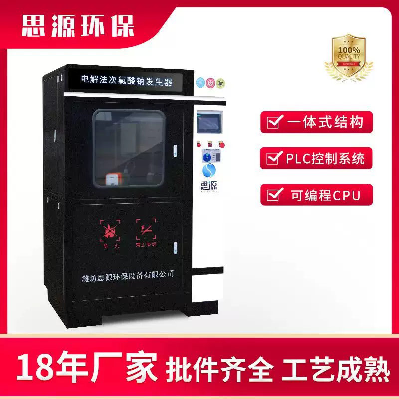 次氯酸钠发生器水消毒设备 全自动型电解法次氯酸钠发生器