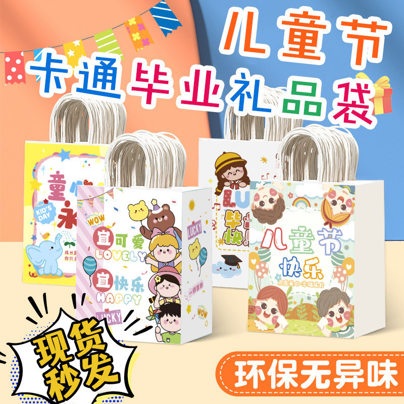 Children's Day Gift Bags, Kindergarten Gift Bags, Candy Packaging Bags, Small Tote Bags, Kraft Paper Bags Children's Day Gift Bags, Kindergarten Gift Bags, Candy Packaging Bags, Small Tote Bags, Kraft Paper Bags
