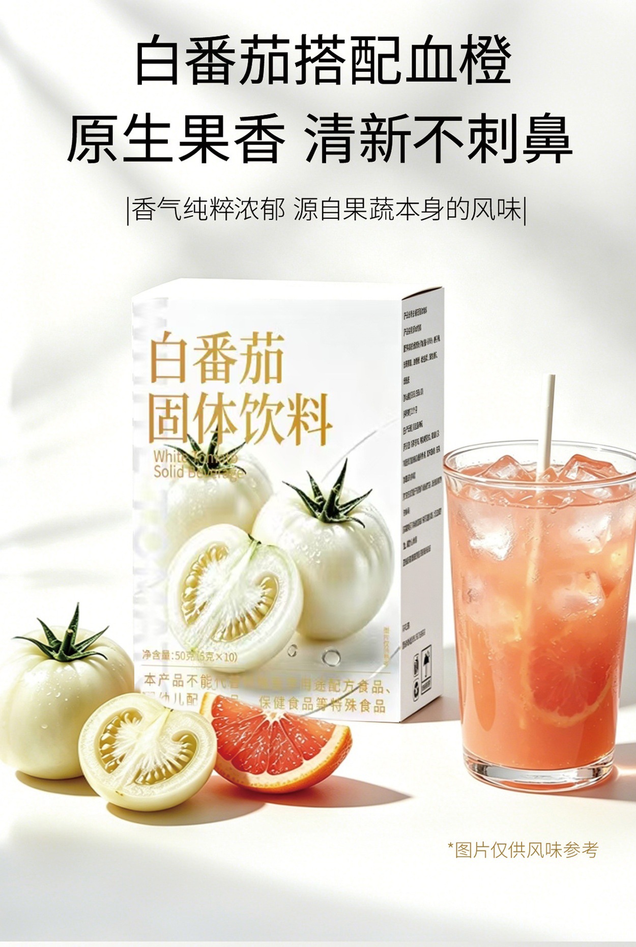 White Tomato Solid Drink with Blood Orange Vitamin C and E Fruit and Vegetable Powder 50g key features