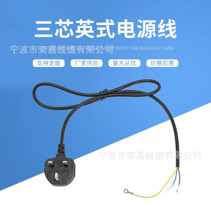 三芯英标电源线 3x1.0裸线尾黑色电源线英式XH032A带品字尾电源线