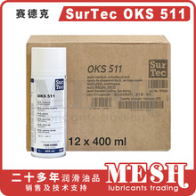 赛德克SurTec OKS 511 OKS511速干型二硫化钼涂层润滑油喷罐