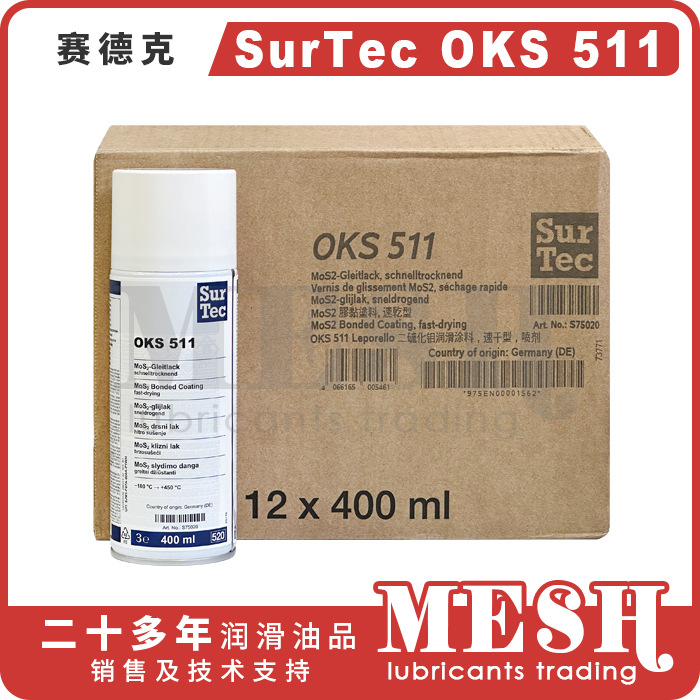 赛德克SurTec OKS 511 OKS511速干型二硫化钼涂层润滑油喷罐