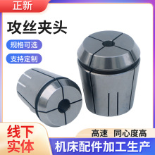 ER攻丝夹头扭力过载保护丝锥阻断ER11高精ER螺纹
