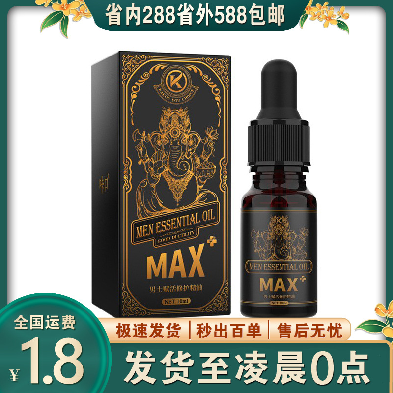 咔口男士赋活修护精油10ml 阴茎加大私处护理修复精华液情趣用品