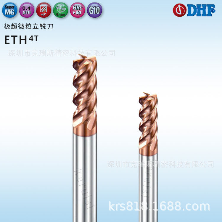DHF 60度钨钢铣刀Φ1.0 Φ9.0模具用4刃平刀Φ13*80L ETH系列