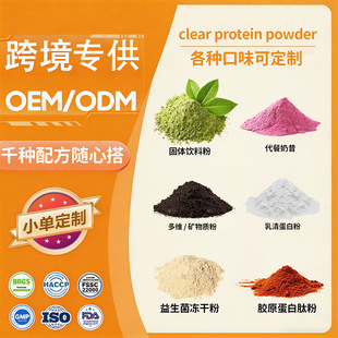 �羳���������ɷ��zԭ���כ_�����w��ϼӹ�clear protein powder