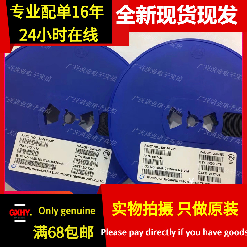 全新 有货贴片三极管 S8050 J3Y NPN 功率晶体管 SOT23