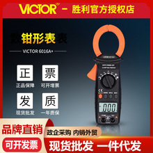 VICTOR胜利VC6016A+数字钳形表高精度钳形万用表 钳形电流表 钳表