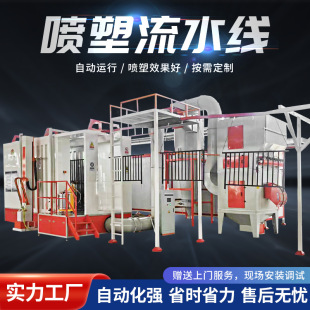 Hanging electrostatic coating line coating automation equipment metal surface treatment spraying plastic spraying production line