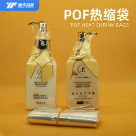 pof热缩膜洗发水日用品食品交联膜塑封膜包装盒印刷热缩袋批发