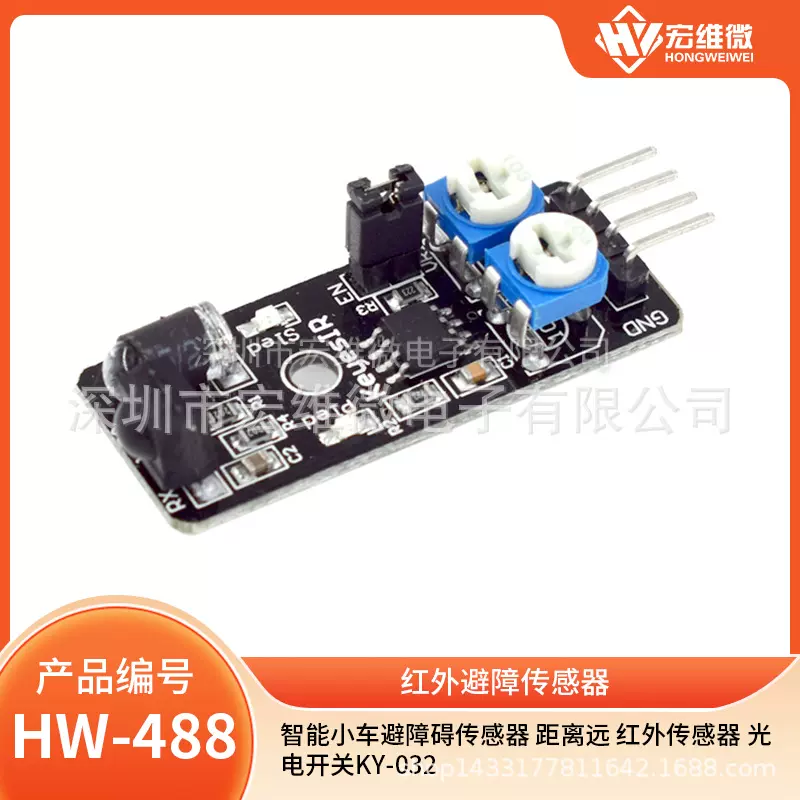 智能小车避障碍传感器 距离远 红外传感器 光电开关KY-032