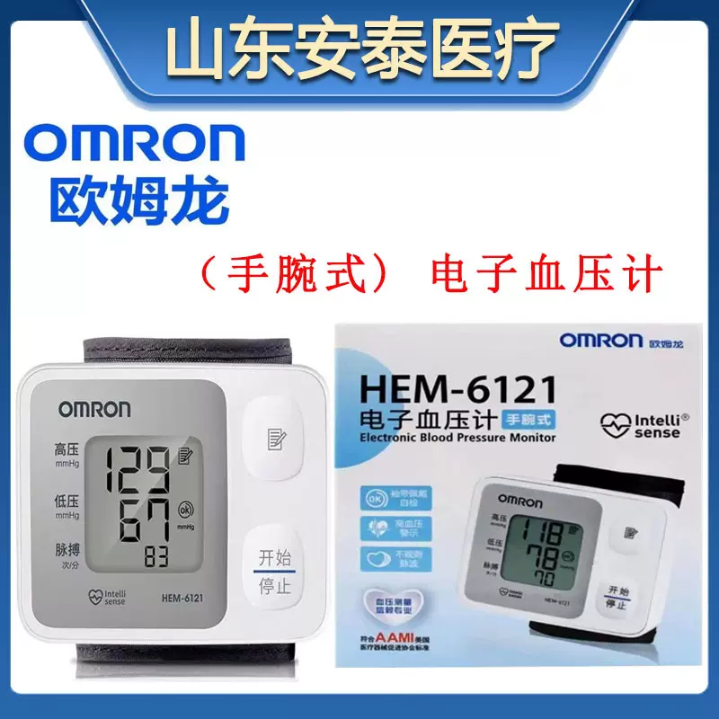 omron欧姆龙血压测量仪家用电子手腕式HEM-6121量血压计高精准