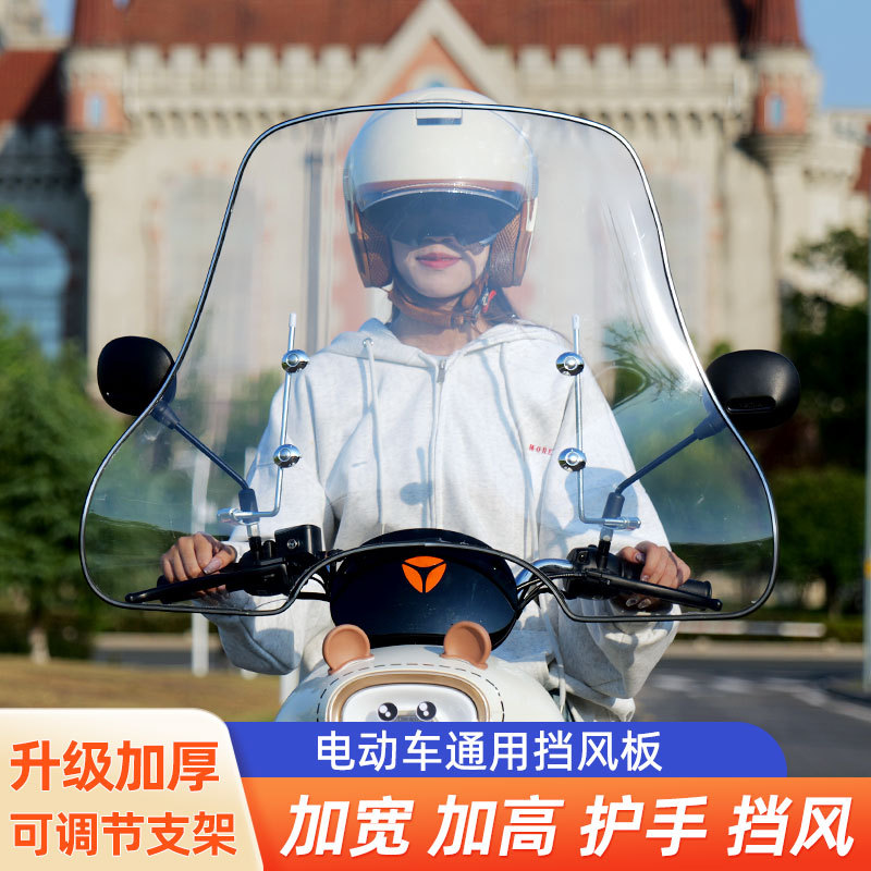 雅迪新日电动车前挡风板高清护手前挡风玻璃踏板车摩托车前挡雨板