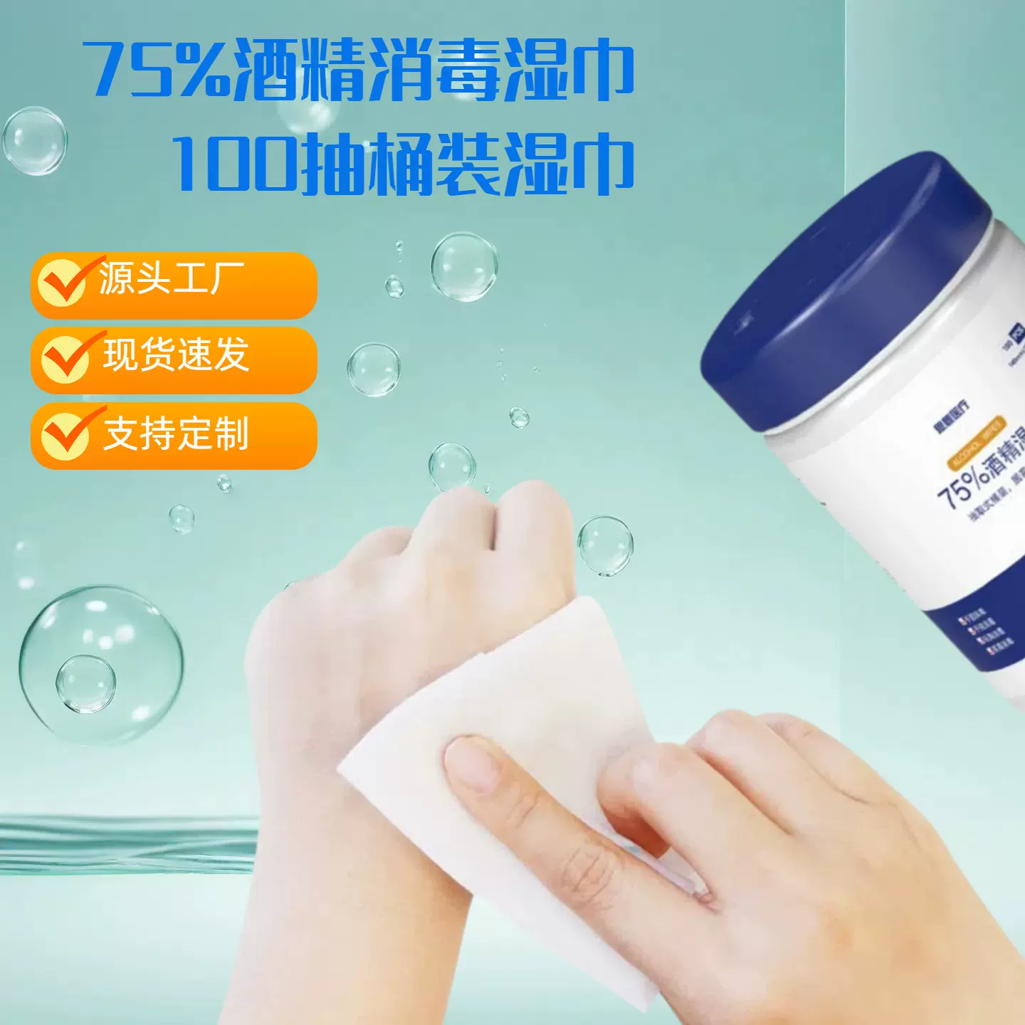 100抽酒精湿巾桶装消毒湿纸巾学生一次性清洁酒精棉片家庭实惠装